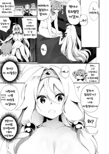 Fukushuu ni Moeru Yuusha-sama, TS shite Buji Maou-sama no Oyome-san ni Naru. | 복수에 불타는 용사 TS되어 마왕의 아내가 되다., 한국어