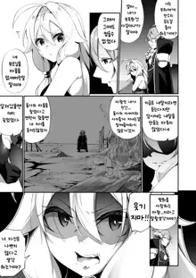 Fukushuu ni Moeru Yuusha-sama, TS shite Buji Maou-sama no Oyome-san ni Naru. | 복수에 불타는 용사 TS되어 마왕의 아내가 되다., 한국어