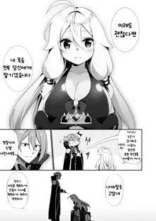 Fukushuu ni Moeru Yuusha-sama, TS shite Buji Maou-sama no Oyome-san ni Naru. | 복수에 불타는 용사 TS되어 마왕의 아내가 되다., 한국어