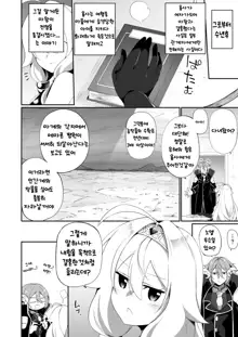 Fukushuu ni Moeru Yuusha-sama, TS shite Buji Maou-sama no Oyome-san ni Naru. | 복수에 불타는 용사 TS되어 마왕의 아내가 되다., 한국어