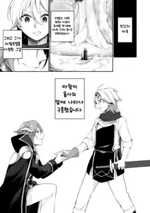 Fukushuu ni Moeru Yuusha-sama, TS shite Buji Maou-sama no Oyome-san ni Naru. | 복수에 불타는 용사 TS되어 마왕의 아내가 되다., 한국어