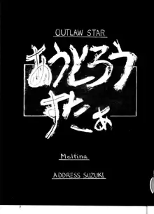 OUTLAW STAR, 日本語