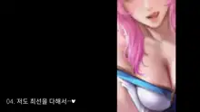 진짜 대학생 콜걸녀와 코스프레 섹스 삼매경 ♥ (decensored), 한국어