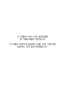 내 아내는 질투가 많다 (decensored), 한국어