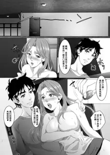 Omae no Kaa-chan, Ii Onna da yo na. Ch. 5, 中文