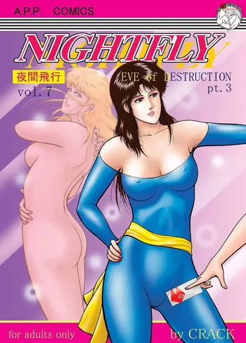 NIGHTFLY vol.7 EVE of DESTRUCTION pt.3, 中文