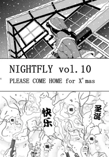 NIGHTFLY vol.10 PLEASE COME HOME for X'mas, 中文