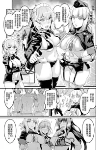 Chaldea Yariman Nanpa Bitch-bu, 中文