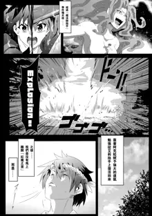 Megumin ni Karei na Shasei o! 6 | 為惠惠獻上華麗的爆射6!, 中文