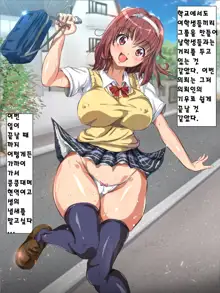 Kokujin Koibito o Mamoru tame ni Baishun Kissa de Hamebenki ni Ochita Seijun Oppai J○, 한국어