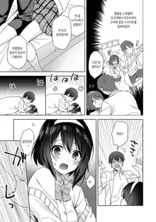 Amayakashi Jouzu no Nagasato-san ~ Hokenshitsu de yoshi yoshi Ecchi!~ Ch.1, 한국어