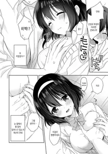 Amayakashi Jouzu no Nagasato-san ~ Hokenshitsu de yoshi yoshi Ecchi!~ Ch.1, 한국어