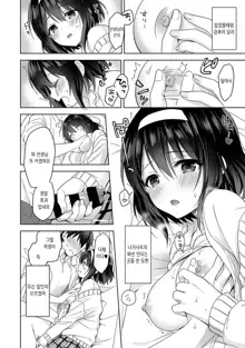 Amayakashi Jouzu no Nagasato-san ~ Hokenshitsu de yoshi yoshi Ecchi!~ Ch.1, 한국어