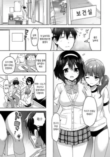 Amayakashi Jouzu no Nagasato-san ~ Hokenshitsu de yoshi yoshi Ecchi!~ Ch.1, 한국어