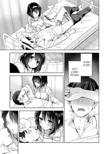 Amayakashi Jouzu no Nagasato-san ~ Hokenshitsu de yoshi yoshi Ecchi!~ Ch.1, 한국어