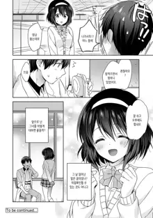 Amayakashi Jouzu no Nagasato-san ~ Hokenshitsu de yoshi yoshi Ecchi!~ Ch.1, 한국어