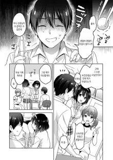 Amayakashi Jouzu no Nagasato-san ~ Hokenshitsu de yoshi yoshi Ecchi!~ Ch.1, 한국어