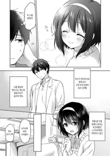 Amayakashi Jouzu no Nagasato-san ~ Hokenshitsu de yoshi yoshi Ecchi!~ Ch.1, 한국어