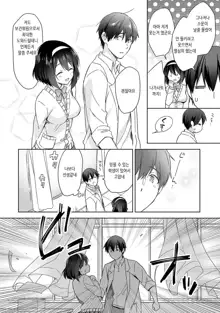 Amayakashi Jouzu no Nagasato-san ~ Hokenshitsu de yoshi yoshi Ecchi!~ Ch.1, 한국어