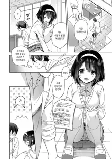 Amayakashi Jouzu no Nagasato-san ~ Hokenshitsu de yoshi yoshi Ecchi!~ Ch.1, 한국어