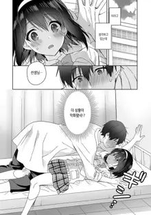 Amayakashi Jouzu no Nagasato-san ~ Hokenshitsu de yoshi yoshi Ecchi!~ Ch.1, 한국어