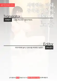 Aisai, Doui no Ue, Netorare Roshutsu | 사랑하는 아내, 동의를 받고서, 네토라레 노출, 한국어