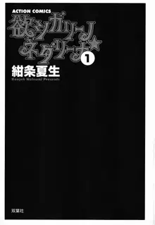 欲シガリーノ★ネダリーナ 1, 日本語