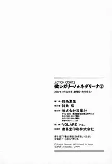 欲シガリーノ★ネダリーナ 2, 日本語