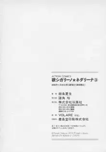 欲シガリーノ★ネダリーナ 3, 日本語