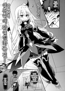 Mesugaki Testament Form-chan o Wakarasetai | 암컷꼬맹이 테스터먼트 폼쨩 을 깨닫게 만들고 싶어, 한국어