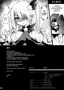 Mesugaki Testament Form-chan o Wakarasetai | 암컷꼬맹이 테스터먼트 폼쨩 을 깨닫게 만들고 싶어, 한국어