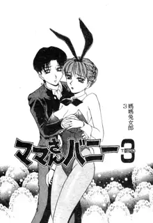 Mama-san Bunny, 中文