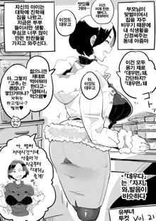 Hitozuma Futakoma | 유부녀 투컷 1~23, 한국어