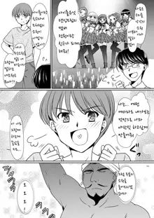 Imouto Idolize | 여동생 아이돌라이즈, 한국어