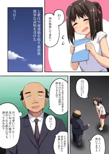 新妻七歌の露出バイト, 日本語