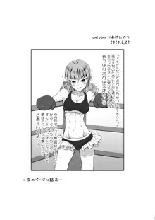 Idol no Boku ga Boxing Yatte Mita Ken, 中文