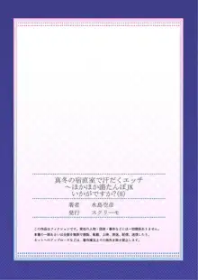 真冬の宿直室で汗だくエッチ～ほかほか湯たんぽJKいかがですか？第8話, 日本語