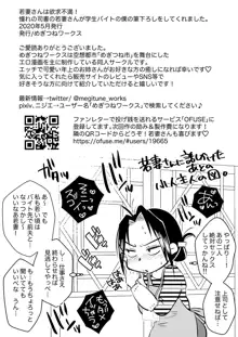 若妻さんは欲求不満！憧れの司書の若妻さんが学生バイトの僕の筆下ろしをしてくれました。, 日本語