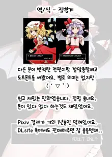 Remilia-sama ga Arawareta  | 레밀리아님이 나타났다!, 한국어