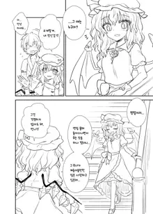 Remilia-sama ga Arawareta  | 레밀리아님이 나타났다!, 한국어