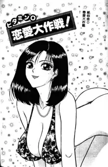 Momo Chichi Musume 2, 中文