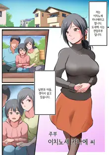 Saikin, Musuko no Yousu ga Hen nan desu | 최근, 아들의 상태가 이상합니다, 한국어