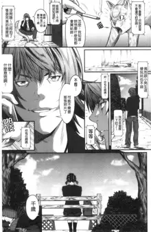 Tooi Kimi ni, Boku wa Todokanai - I can't reach you, far away., 中文