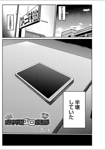 イけ!清純学園エロ漫画部 第8話, 日本語