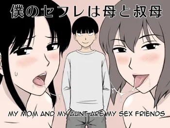 Boku no SeFri wa Haha to Oba | My Mom and My Aunt Are my Sex Friends, English