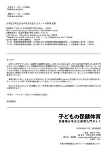 子どもの保健体育, 日本語