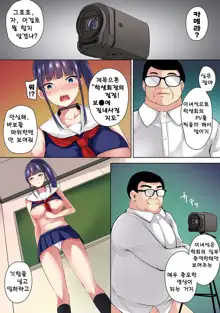 Saimin! Choukyou Seito Shidou ~Nerawareta Seitokaichou~ | 최면! 조교성도지도 ~표적이 된 학생회장~ Ch. 8-12, 한국어