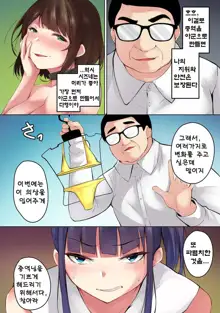 Saimin! Choukyou Seito Shidou ~Nerawareta Seitokaichou~ | 최면! 조교성도지도 ~표적이 된 학생회장~ Ch. 8-12, 한국어