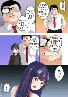 Saimin! Choukyou Seito Shidou ~Nerawareta Seitokaichou~ | 최면! 조교성도지도 ~표적이 된 학생회장~ Ch. 8-12, 한국어