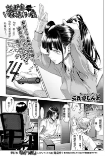 Chinpotsuki Ijimerarekko Ch. 13, 中文